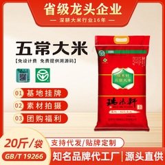 厂家批发代发五常大米2025年新米瑞米轩10kg20斤编织袋装现货