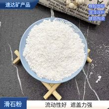现货供应滑石粉塑料填充料用超细高白度滑石粉涂料橡胶用滑石粉