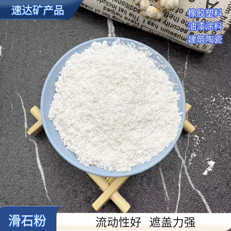 现货供应滑石粉塑料填充料用超细高白度滑石粉涂料橡胶用滑石粉