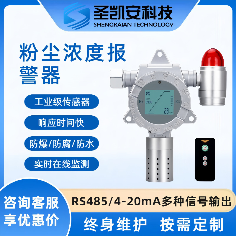 防爆粉尘浓度检测仪车间粉尘颗粒物浓度检测仪激光粉尘报警器