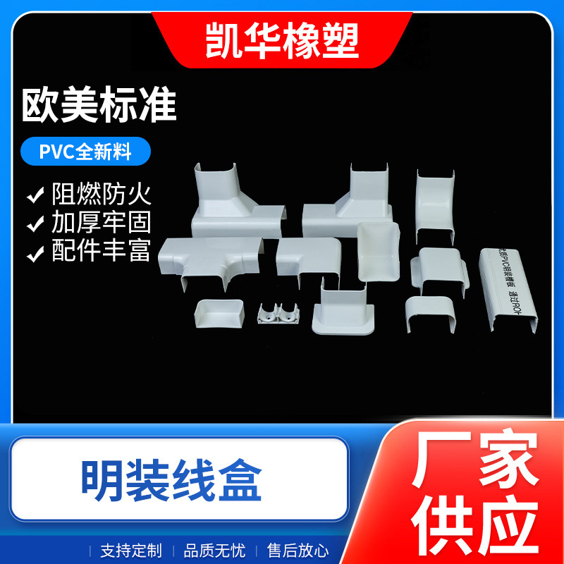pvc过路盒明线过线盒明装阻燃接线盒单片明装线盒明装电线盒