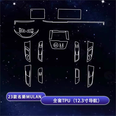 Suitable for 18-23 Mg Mulan Car interior film - 23-models-of-mg-mulan-mg4ev-full-set-of-tpu-123inch-navigation