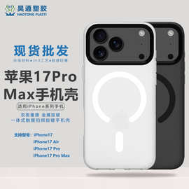 适用苹果17promax手机壳新款磁吸iPhone保护套简约肤感防摔轻砂壳