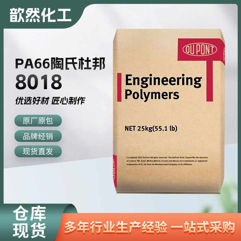 14%纤维增强尼龙原料 陶氏杜邦 PA66 8018 热稳定性 尼龙66粒子
