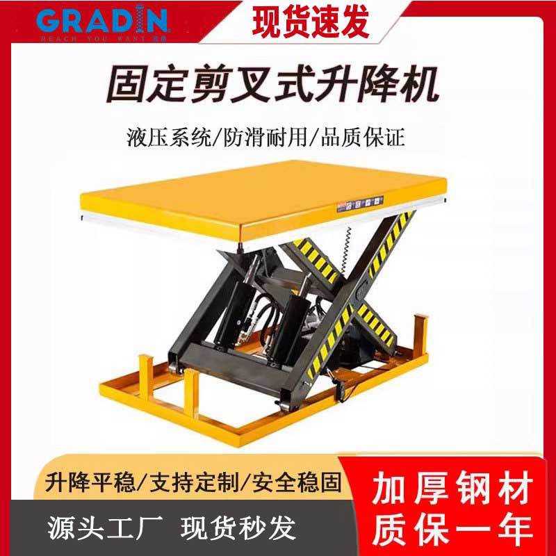 电动升降平台固定液压式小型装卸货举升机剪叉起重流水线工作台