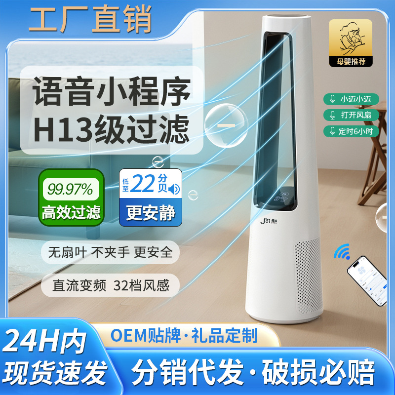 Jimai Electric Fan Tower Fan Bladeless Floor Fan Household Electric Fan Air Circulation Fan 2025 New Smart Voice