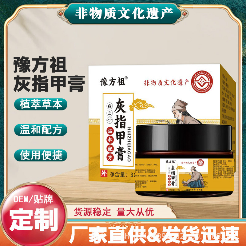 Intangible Cultural Heritage Yufangzhu Onychomycosis Health Care Cream Onychomycosis and Bad Nails Are Suitable for Onychomycosis and Nail Groove Discomfort