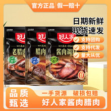 好人家酱肉调料老腊肉300g腌制肉调料四川太白酱肉料烟熏香肠调料
