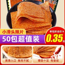 小滑头辣条辣片吃货校园5毛麻辣小零食儿时怀旧童年食品大礼包全