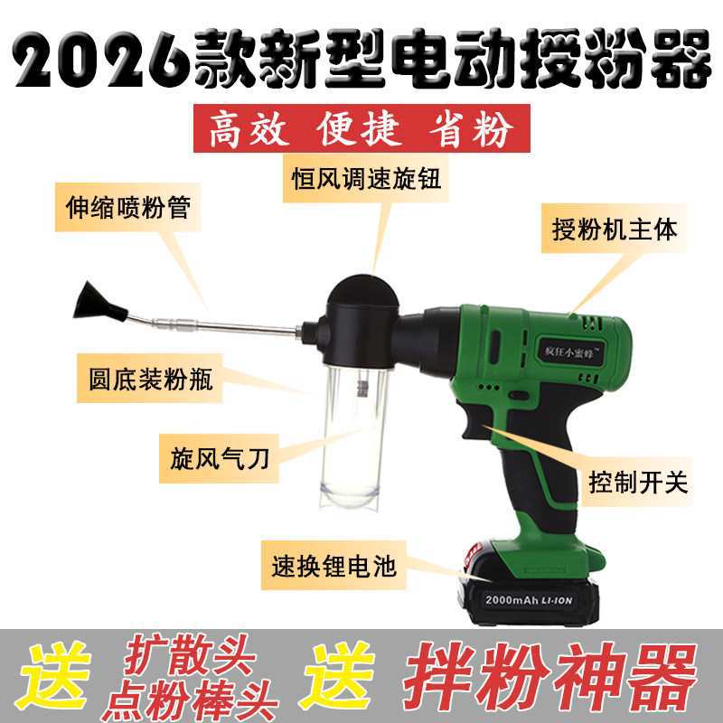 新型电动授粉器猕猴桃梨树花粉授粉机点粉枪点花机授粉神器棒工具