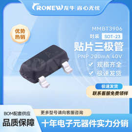 MMBT3906  贴片 2A SOT-23 封装 三极管晶体管 价格优势 现货供应