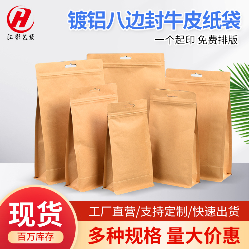 现货批发黄牛镀铝八边封自封方底坚果茶叶宠物食品包装袋厂家直销