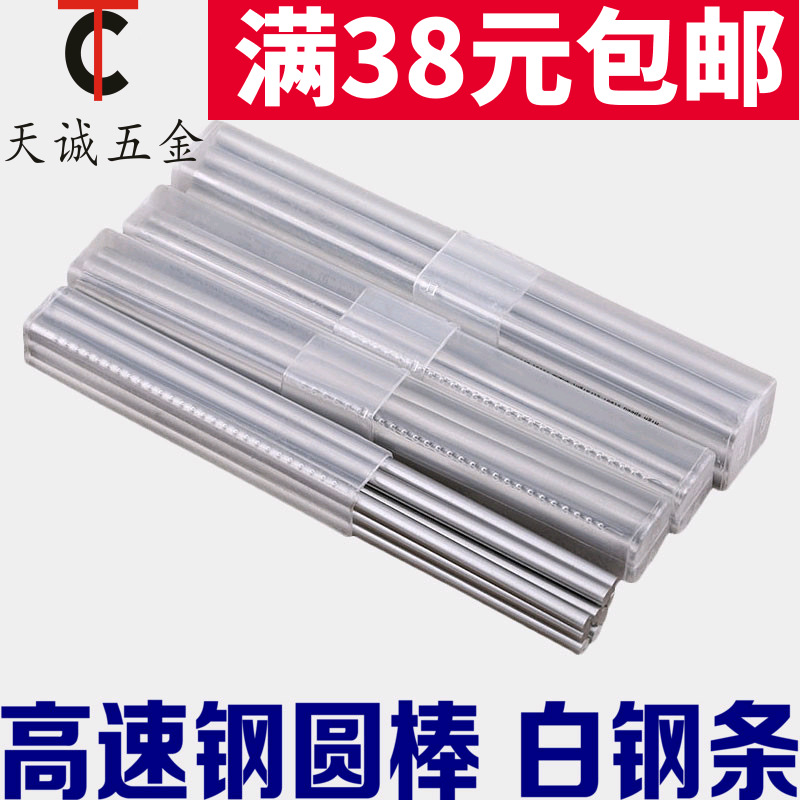 长100mm 0.5-40白钢棒/圆棒/白钢条/圆车刀/冲头冲针白钢刀高速钢