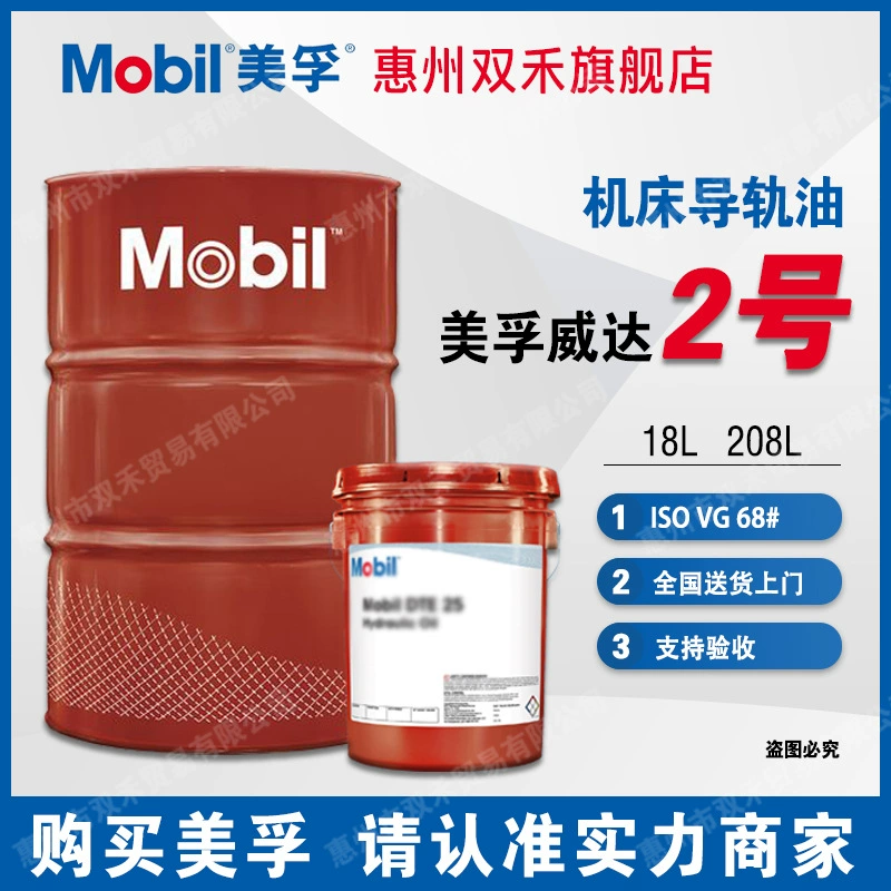 Mobil Weida № 1, № 2, № 3, № 4, станок с ЧПУ, направляющие масла 32 # VG68 #150 #220 для лифтов