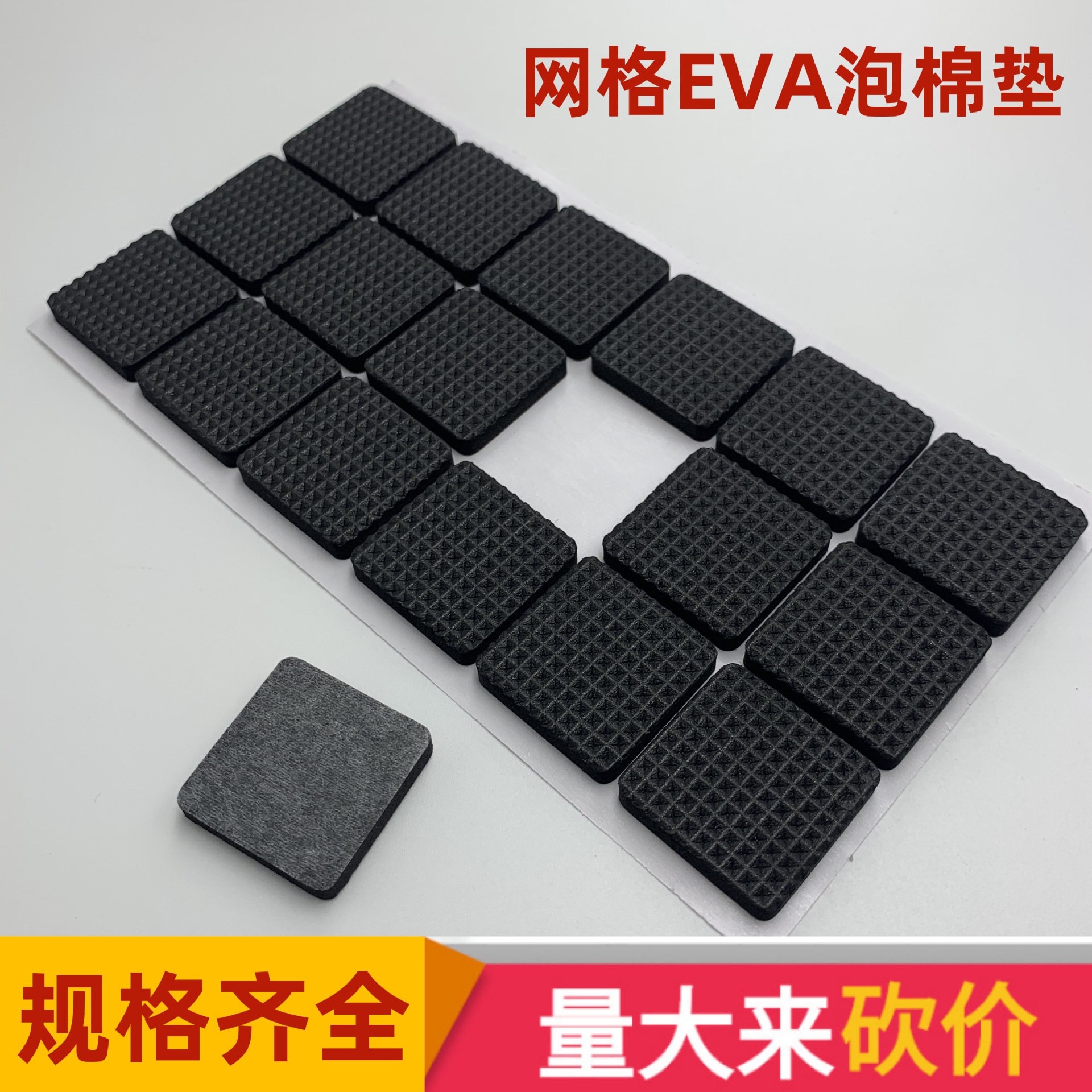 防火遮光泡棉垫片无味高弹EVA海绵脚垫防静电防滑网格防滑胶垫