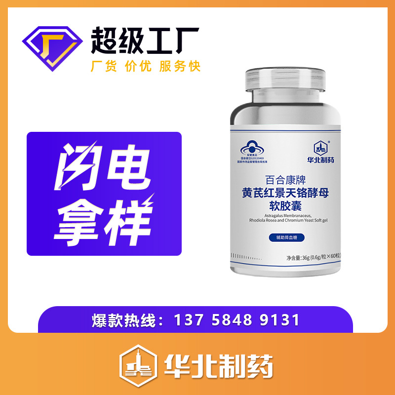 NCPC Lily Kang Astragalus Rhodiola Yeast Soft Capsule source factory oem OEM odm