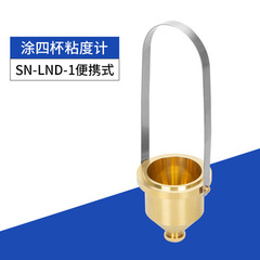 祈工 便攜式粘度計塗四粘度計塗4杯塗料粘度杯便攜式粘度計黏度計