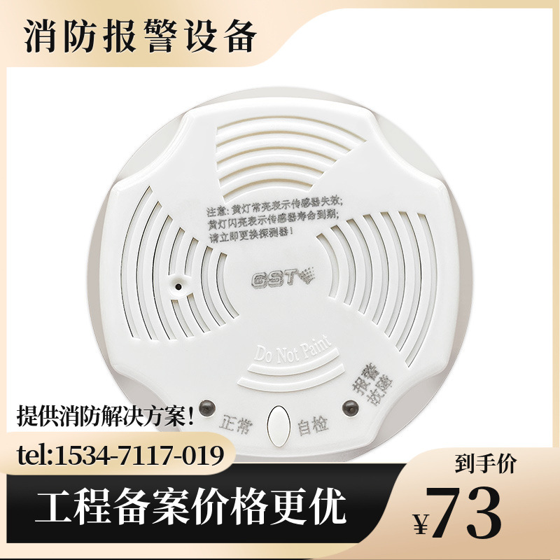 海湾JT-GST001M家用可燃气体探测器2025081801000733