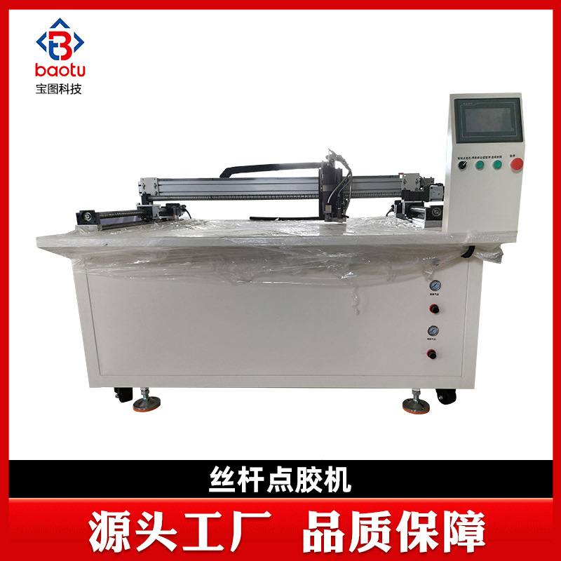 宝图供应全自动丝杆点胶机 压烫机 各类烫压设备