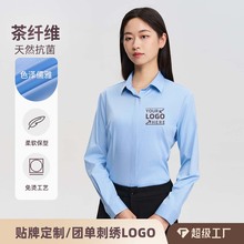 LOGO定制衬衫女长袖茶竹纤维抗皱免烫品质工作服外套衬衣男装