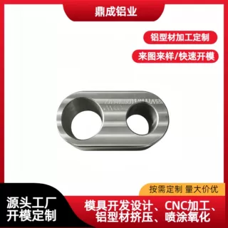精密铝合金双孔加工件 CNC 加工 来图来样非标五金配件定制