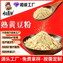 批发食品厂用熟黄豆粉25kg商用驴打滚即食糍粑专用纯黄豆粉散装