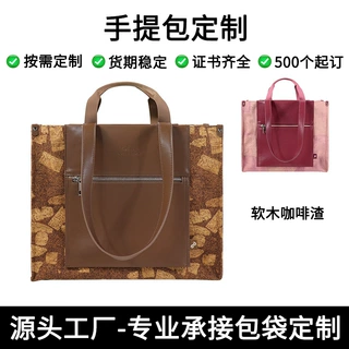 环保软木咖啡渣手提包定制单肩包简约撞色欧美通勤托特包小众设计