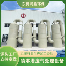 厂家批发工业废气处理设备 pp喷淋塔酸雾净化塔脱硫脱硝水淋洗涤