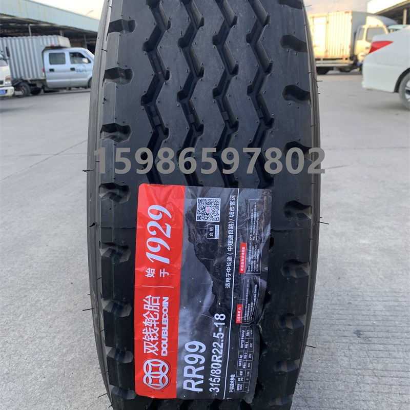 双钱真空轮胎 275315/80R22.5 295/80R22.5 RR700RR99拖车挂车