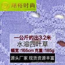 现货185g水溶四叶草洞洞针织面料 春夏弹力透气多彩上衣裙子布料