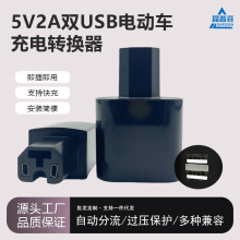 电动车双USB充电快充接口手机转换器适用电瓶车充电器摩托车外卖