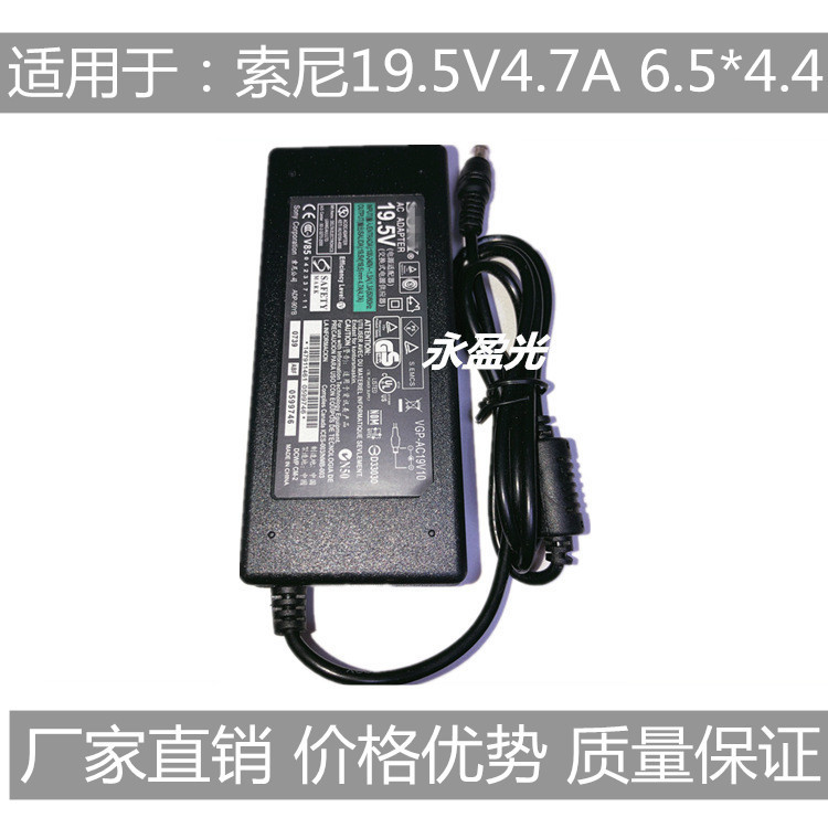 Applicable to Sony Sony 19.5v 4.7A power adapter portable laptop charging cable charger