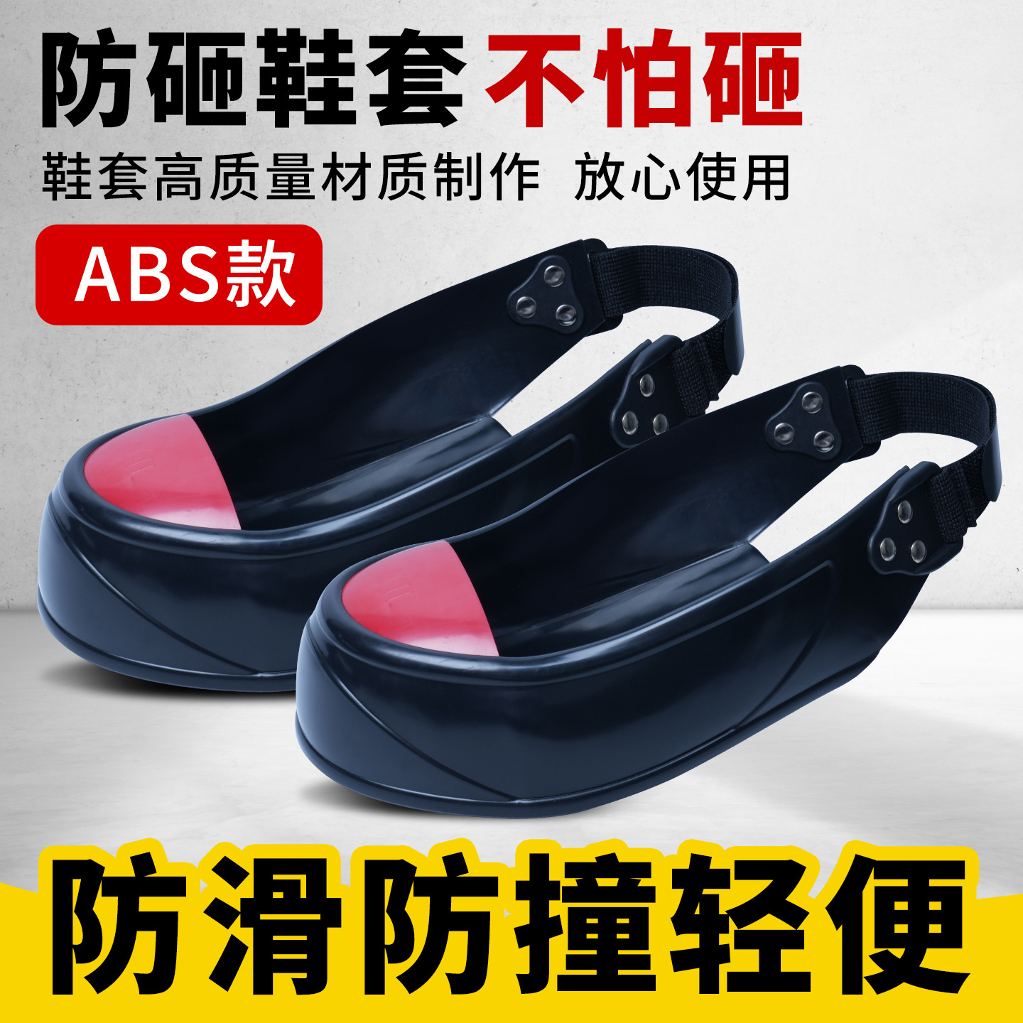 Zapatos de visitantes transfronterizos, cubierta de zapatos antideslizante, cubierta de zapatos de seguridad, aleación de aluminio, punta de zapato antideslizante, suela de goma, resistencia al impacto