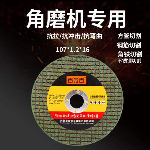 Small bee metal cutting sheet resin double mesh grinding wheel disc stainless steel angle grinder polishing sheet small slice saw blade