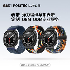 61S适用samsung三星Galaxywatch8classic40/44mm弹力伞扣编织表带