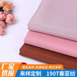 择优纺织 现货供应190T春亚纺面料涤纶口袋布 箱包布服装里布面料