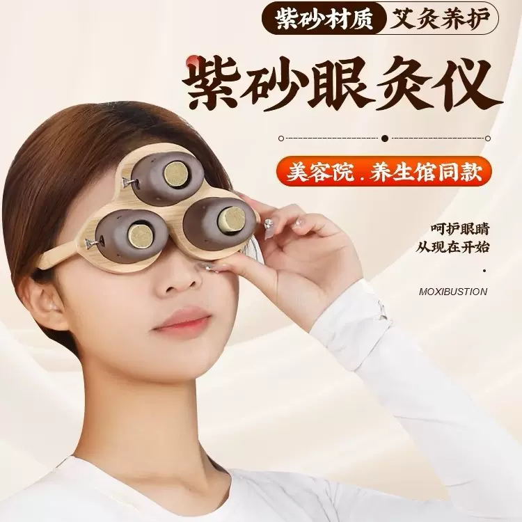 眼部艾灸仪艾灸盒随身家用按摩熏蒸艾目眼睛护理无烟温炙器具罐子