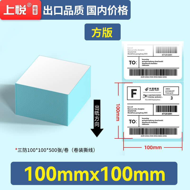 上悦蓝底热敏纸100 100 60 40跨境条码标签不干胶贴纸 热敏打印纸|undefined