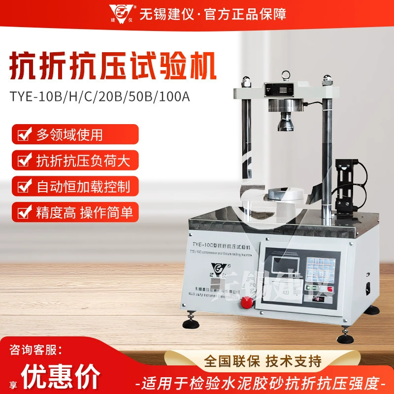 Высокоточный испытательный стенд для цементного раствора серии Wuxi Jianyi TYE для испытаний на изгиб и сжатие