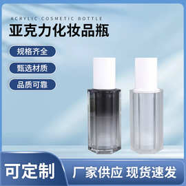 现货新款亚克力乳液瓶塑料液体分装瓶化妆品瓶旅行空瓶批发