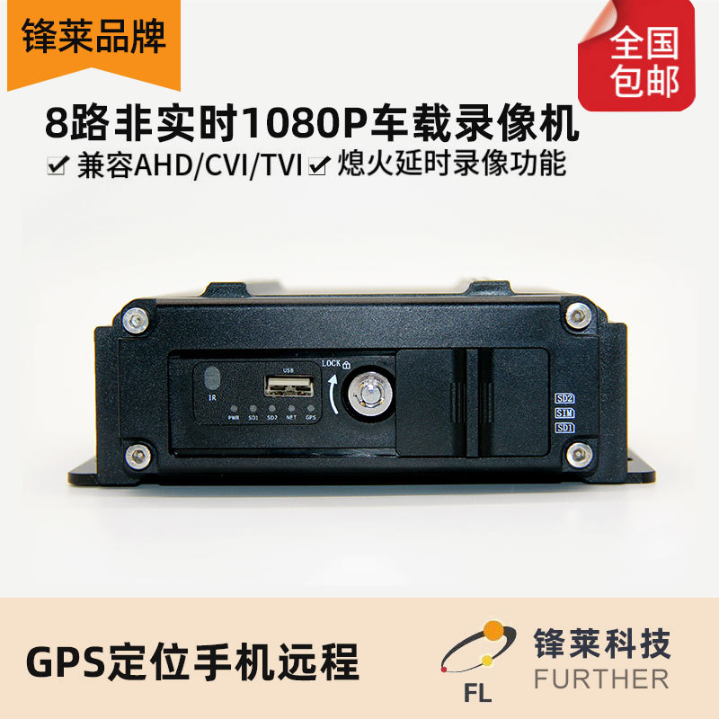 4路硬盘SD卡二合一AHD带GPS北斗全网通高清1080P车载录像机