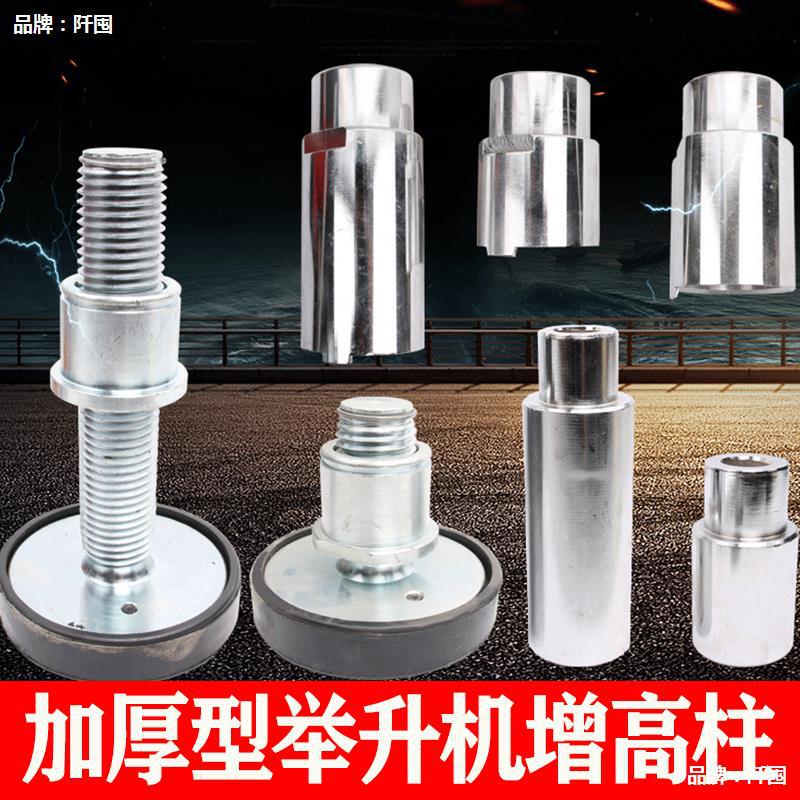 升降机增高脚配件托盘支架增高垫脚垫加高脚元征举升机加高柱汽车