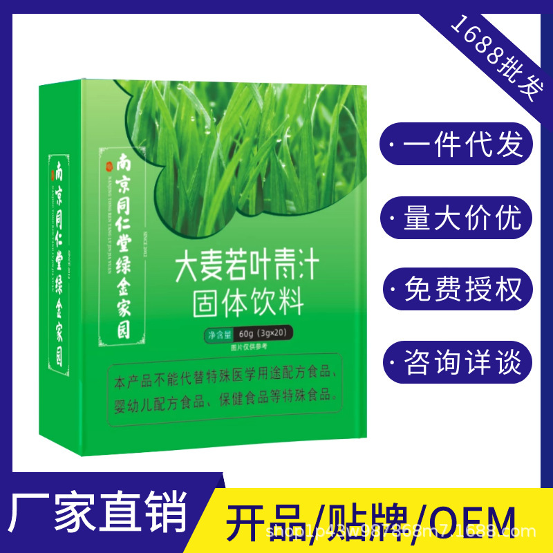 Barley Wakaba Green juice quality goods Nanjing Tongrentang goods in stock Manufactor Supplying On behalf of Consultation Discount