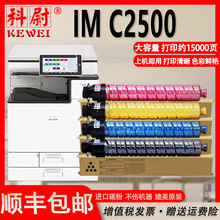 �m������MP C2503�ۺ�Ricoh IM C2500��ӡ�C��ɫ̼�ۺ�ī�ۺз�Ͳ