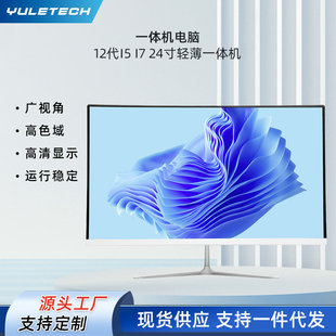 12 Generation i5 i7 All-in-One Computer 24 "Lightweight Office Education Learning i7-12700H