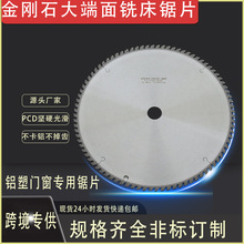 金钢石铝合金端铣锯片 5.0/6.0端铣机铝塑门窗开槽刀金刚石锯片