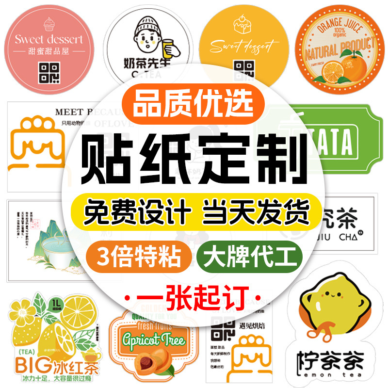 贴纸定制封口贴不干胶标签广告logo贴纸定做透明商标卷筒订制贴纸