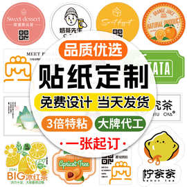 贴纸定制封口贴不干胶标签广告logo贴纸定做透明商标卷筒订制贴纸