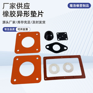 Manufacturer of Rubber Sealing Rings, Customizable Nitrile Flat Gaskets, Mechanical Parts, Non-Standard Special-Shaped Parts, Sealing Gaskets, Custom-Made Special Shapes
