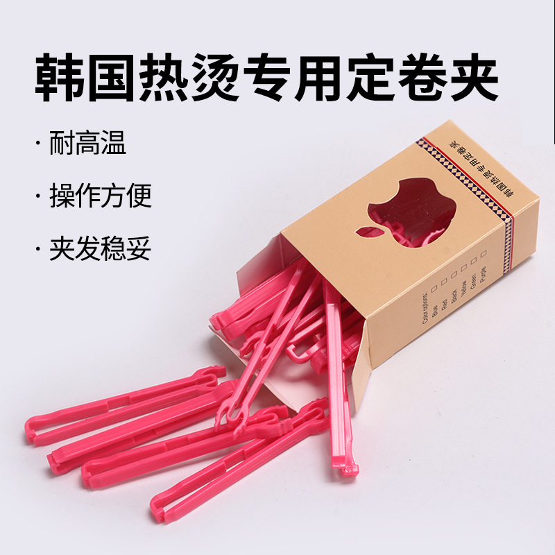 韩国热烫定卷夹隔热烫发夹卷杠夹子数码杠陶瓷烫锡箔夹固定定卷夹
